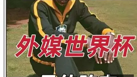 “费西汉姆40战显铁闸之勇，射门如潮却进球无踪”